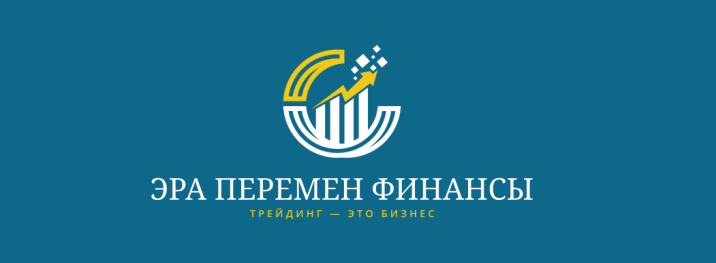 [Николай] [Эра Перемен] Ежедневная аналитика и иде_0.png